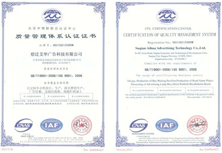 宿遷艾華候車亭再次通過ISO9001質(zhì)量管理體系認(rèn)證 宿遷艾華候車亭再次通過ISO9001質(zhì)量管理體系認(rèn)證
