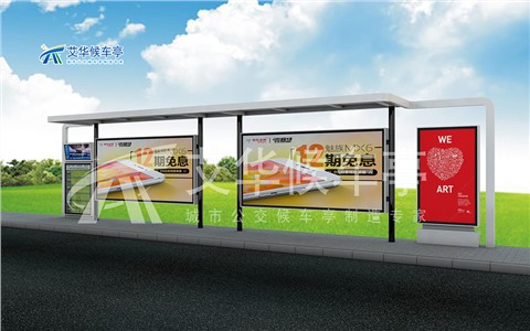 簡約時(shí)尚候車亭AH-3023