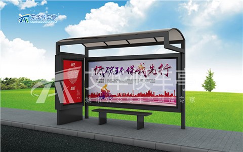 簡約時(shí)尚候車亭AH-3030
