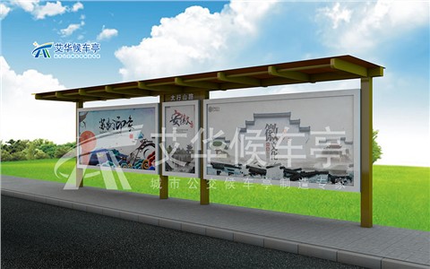 城市品位候車(chē)亭AH-3008