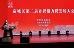 群賢紛至!艾華美陳參加第二屆鄉(xiāng)賢聚力促發(fā)展大會(huì) 群賢紛至!艾華美陳參加第二屆鄉(xiāng)賢聚力促發(fā)展大會(huì)