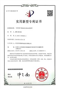實(shí)用新型專利證書