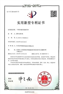 實(shí)用新型專利證書